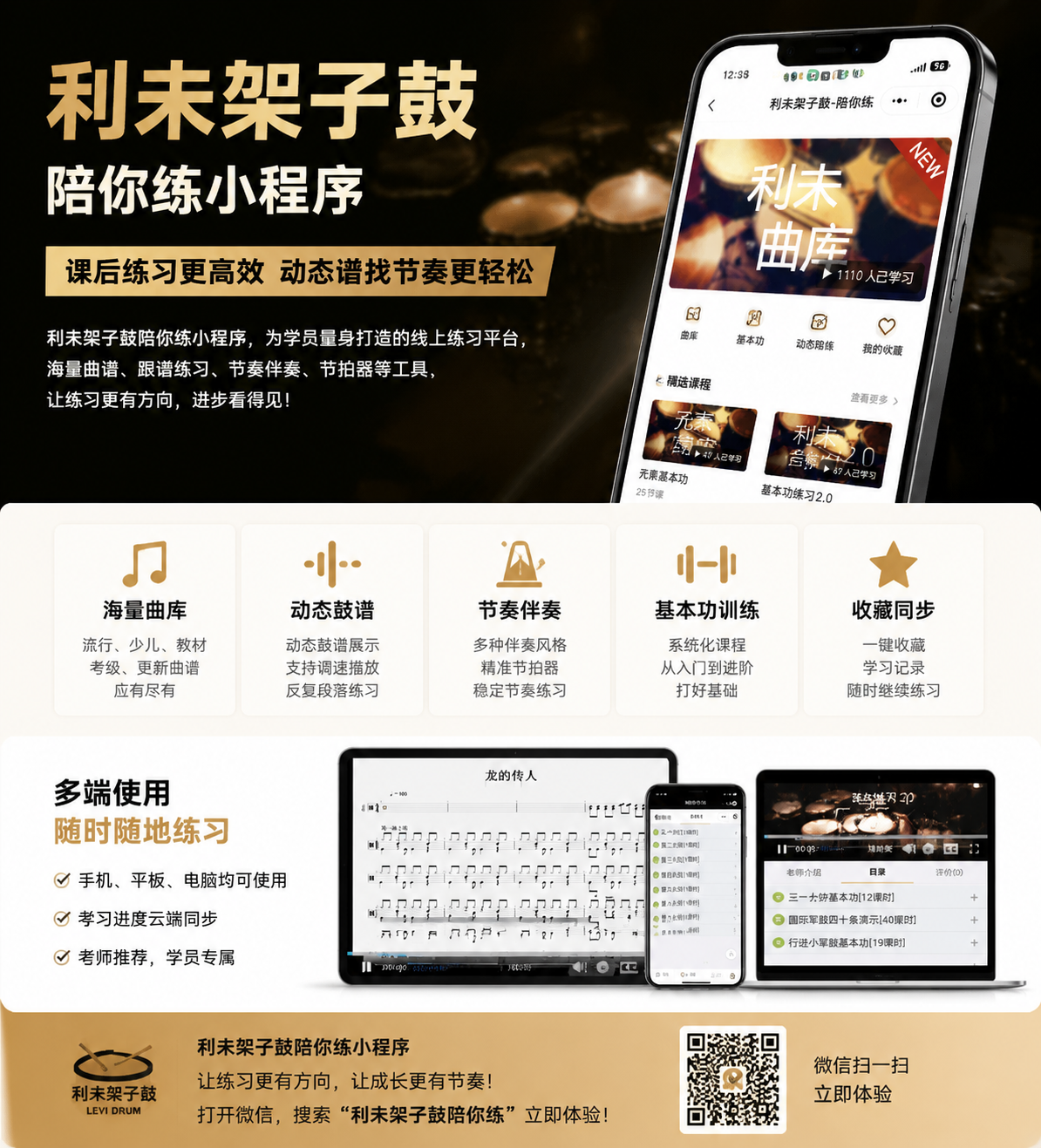 利未架子鼓陪你练小程序-学员专属